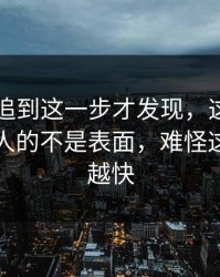 51八卦追到这一步才发现，这次风波真正扎人的不是表面，难怪这次越传越快